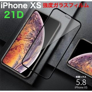 iPhone XS 強化ガラスフィルム 21D 3大特典付き 高品質(保護フィルム)