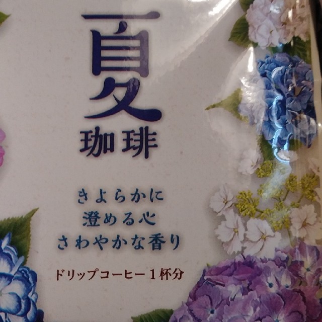 小川珈琲(オガワコーヒー)の期間限定小川珈琲　夏珈琲6袋 食品/飲料/酒の飲料(コーヒー)の商品写真