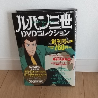 コウダンシャ(講談社)のルパン三世 DVDコレクション vol.1(アニメ)