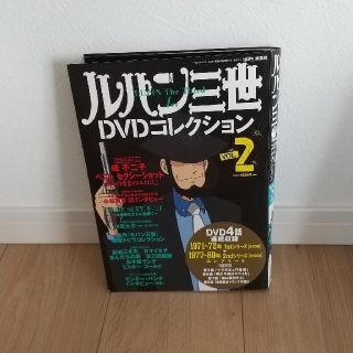 コウダンシャ(講談社)のルパン三世 DVDコレクション vol.2(アニメ)