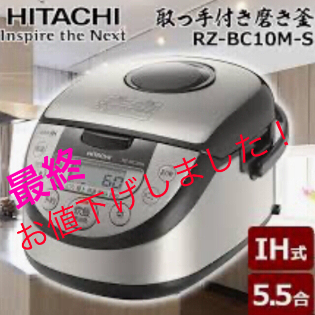 日立(ヒタチ)の日立　IHジャー炊飯器（5.5合炊き） スマホ/家電/カメラの調理家電(炊飯器)の商品写真