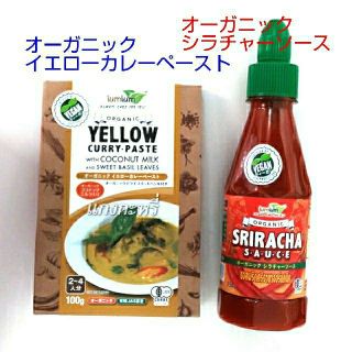 🍛オーガニックイエローカレーペースト&オーガニックシラチャーソースのセット(調味料)