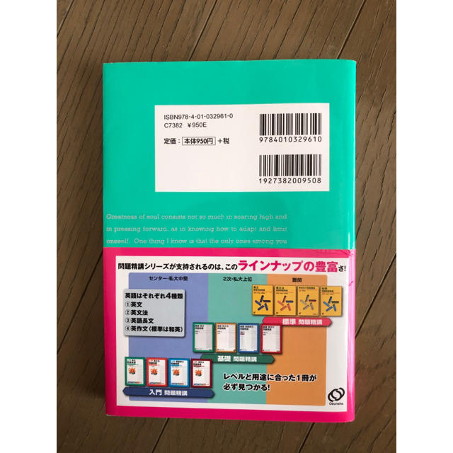 旺文社(オウブンシャ)の基礎英文問題精講 エンタメ/ホビーの本(語学/参考書)の商品写真