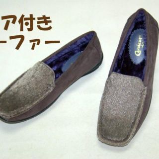 【SALE】■あったかボア付きローファー #3186 GRAY Ｓ ■新品(ローファー/革靴)