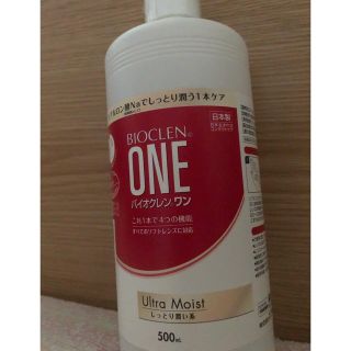 バイオクレンワン(コンタクトレンズ洗浄液)500ml(アイケア/アイクリーム)