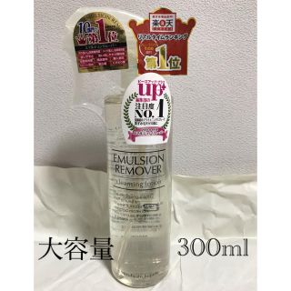 ミズハシホジュドウセイヤク(水橋保寿堂製薬)のエマルジョンリムーバー　300ml(クレンジング/メイク落とし)