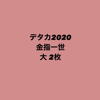 ジャニーズジュニア(ジャニーズJr.)の金指一世(アイドルグッズ)