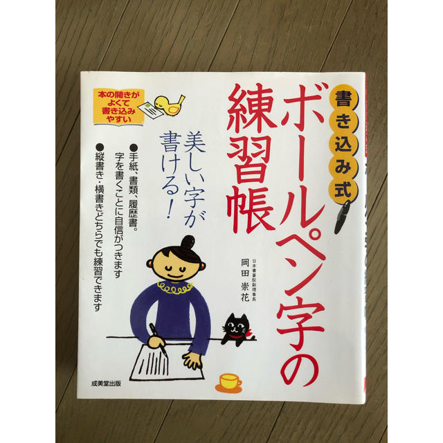 ボールペン字の練習帳 エンタメ/ホビーの本(趣味/スポーツ/実用)の商品写真