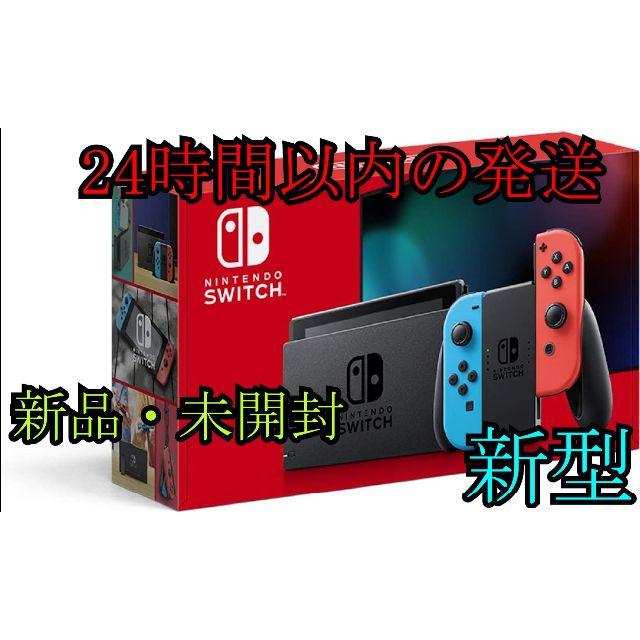 【新品未開封】任天堂 ニンテンドースイッチ 本体 Nintendo Switch