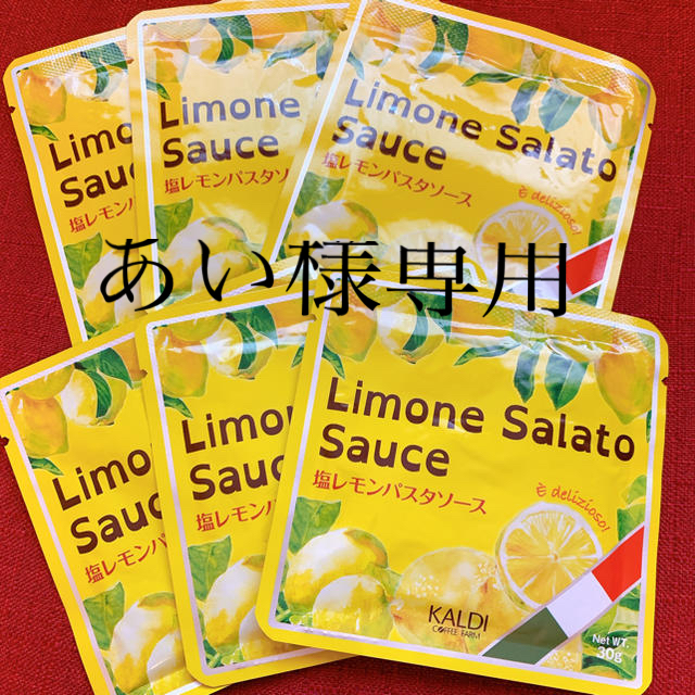 KALDI(カルディ)のKALDI 塩レモンパスタソース　10袋 食品/飲料/酒の加工食品(レトルト食品)の商品写真