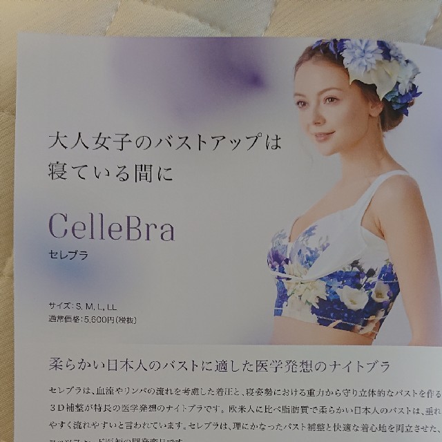 CelleBra(セレブラ）LLブルー