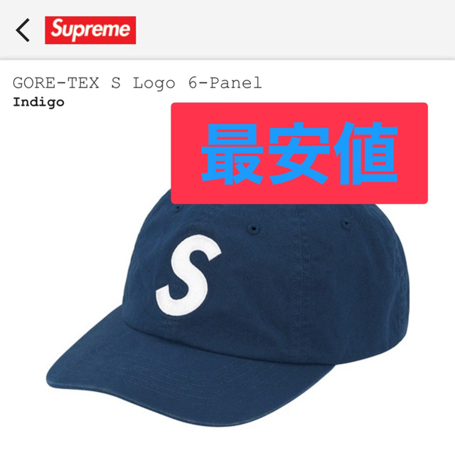 キャップsupreme Gore-Tex S logo 6 panel CAP