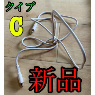 アイフォーン(iPhone)の新品です！iPhone タイプC ライトニングケーブル (バッテリー/充電器)