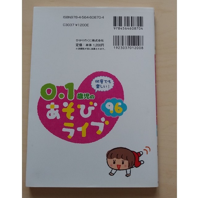 主婦と生活社(シュフトセイカツシャ)の０・１歳児のあそびライブ９６ 現場発！写真とイラストたっぷり！ エンタメ/ホビーの本(住まい/暮らし/子育て)の商品写真