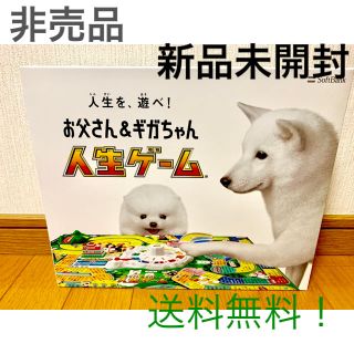 タカラトミー(Takara Tomy)の期間限定値引き！！人生ゲーム 「ソフトバンク限定品 お父さん&ギガちゃん」(人生ゲーム)