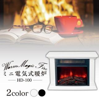 アウトレット☆暖炉型ファンヒーター HD-100-WH(電気ヒーター)