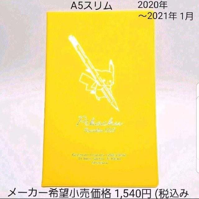 ポケモン(ポケモン)の2020年スケジュール帳 ポケモン 手帳 A5 マンスリー変形タスクマネジメント インテリア/住まい/日用品の文房具(カレンダー/スケジュール)の商品写真