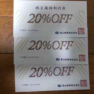 アオヤマ(青山)の青山商事 株主優待 20%OFF 3枚(ショッピング)