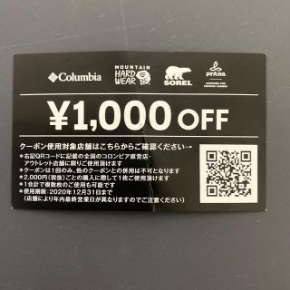 コロンビア  クーポン(その他)