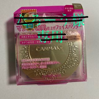 キャンメイク(CANMAKE)のキャンメイク(CANMAKE) マシュマロフィニッシュパウダー MP マットピン(フェイスパウダー)