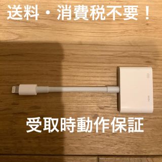 アップル(Apple)のApple 純正 lightning HDMI Digital AV アダプタ(映像用ケーブル)