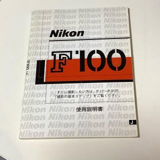 ニコン(Nikon)のNikon  カメラF100  取扱い説明書(その他)