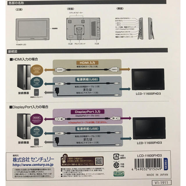 century LCD-11600FHD3 フルHDモニター11.6” 新品