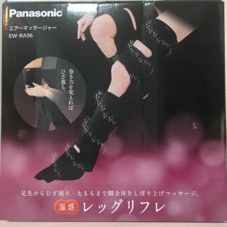 パナソニック(Panasonic)のパナソニック レッグリフレ 黒(マッサージ機)