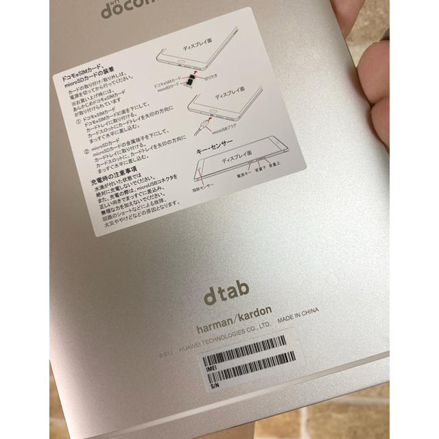 タブレット　dtab  シルバー 1