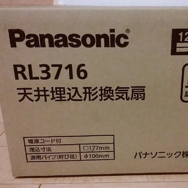 Panasonic(パナソニック)のパナソニック　天井埋込形換気扇　RL3716 未開封品 インテリア/住まい/日用品のインテリア/住まい/日用品 その他(その他)の商品写真