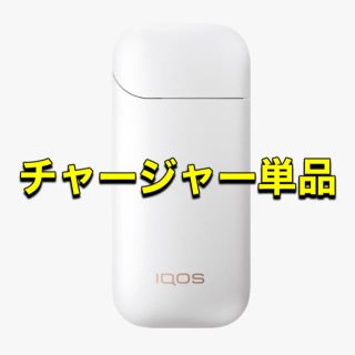 アイコス(IQOS)の【新品・未使用】iQOS2.4Plus/ホワイト/チャージャーのみ(タバコグッズ)