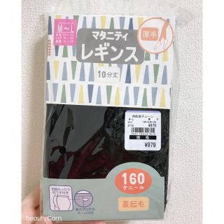 ニシマツヤ(西松屋)のマタニティレギンス　黒　新品未使用　M〜Ｌサイズ(マタニティタイツ/レギンス)