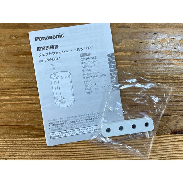 Panasonic ジェットウォッシャー