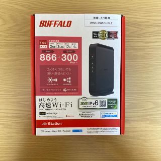 バッファロー(Buffalo)のBUFFALO ルーター　ほぼ未使用！(その他)