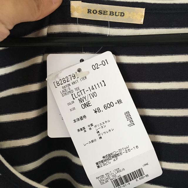 ROSE BUD(ローズバッド)のレース ボーダーロング丈Ｔシャツ レディースのトップス(Tシャツ(半袖/袖なし))の商品写真