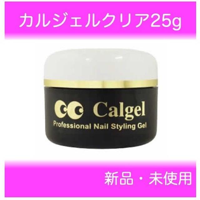 新品 未開封 カルジェル クリア 25g | gulatilaw.com
