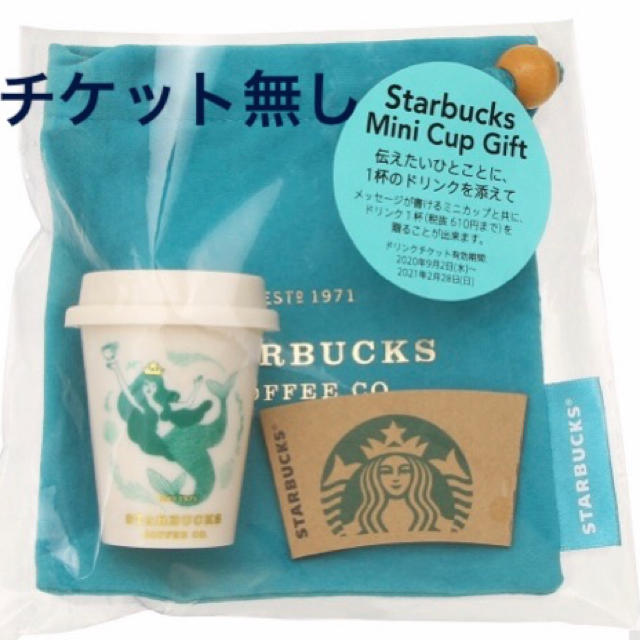 Starbucks Coffee(スターバックスコーヒー)のスタバ　ミニカップギフト　チケット無し インテリア/住まい/日用品のインテリア小物(小物入れ)の商品写真