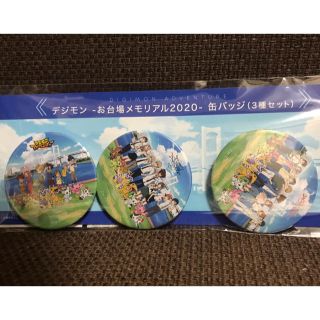Bandai デジモンアドベンチャー お台場メモリアル 缶バッジ3種セットの通販 By サボ S Shop バンダイならラクマ Bandai デジモンアドベンチャー お台場メモリアル 缶バッジ3種セットの通販 By サボ S Shop バンダイならラクマ
