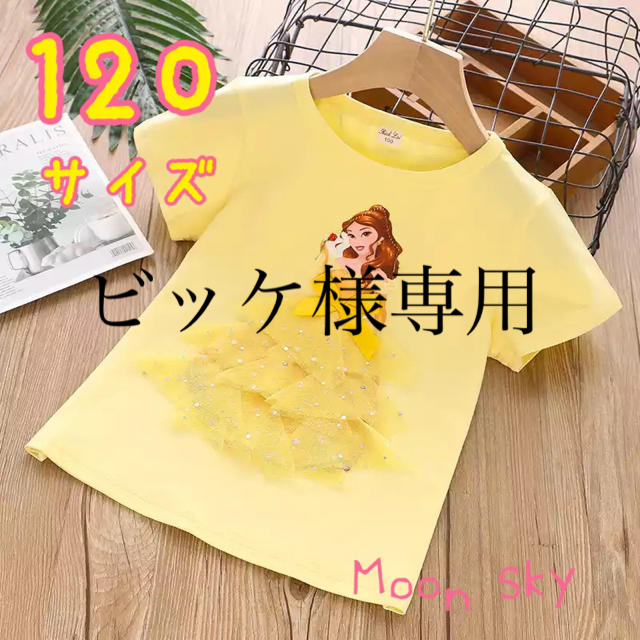 【新品】ベル　Tシャツ　プリンセス　チュール　120センチ