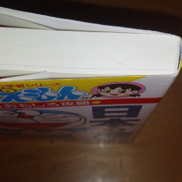 日本の歴史 ドラえもんの社会科おもしろ攻略 １ エンタメ/ホビーの本(絵本/児童書)の商品写真