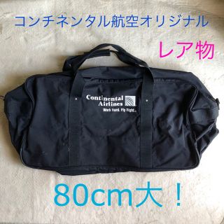 希少品［アメリカ購入］特大サイズ✴︎コンチネンタル航空ボストンバッグ(ボストンバッグ)