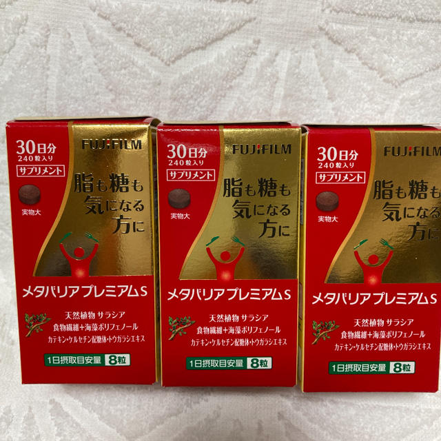 最新 富士フイルム - メタバリアプレミアムs 240粒×3箱　値下げ ダイエット食品
