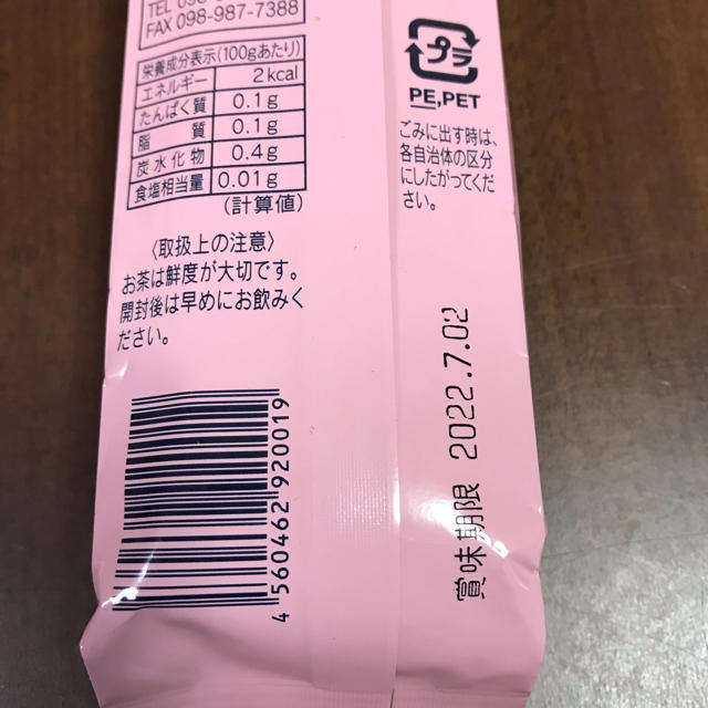 さんぴん茶 食品/飲料/酒の飲料(茶)の商品写真