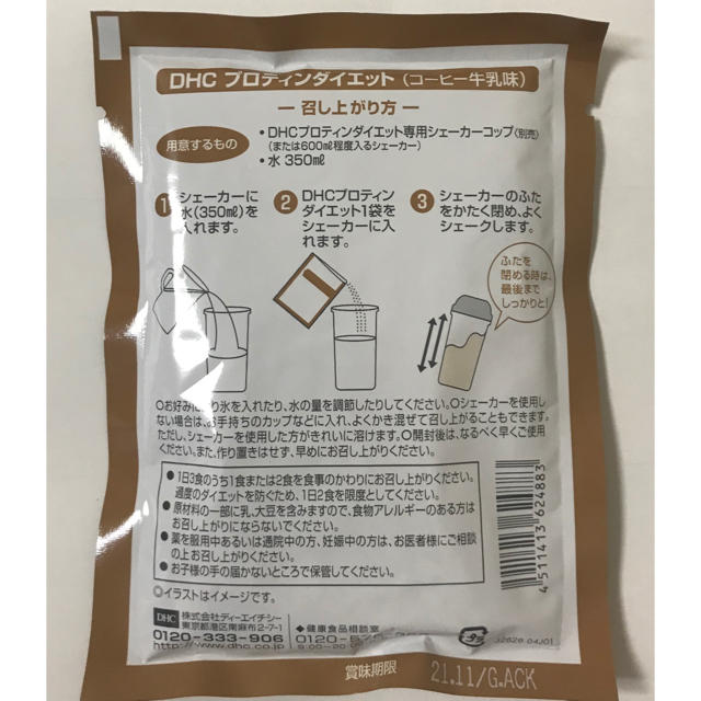 DHC(ディーエイチシー)の【8袋セット】DHC プロテインダイエット コーヒー牛乳味 コスメ/美容のダイエット(ダイエット食品)の商品写真