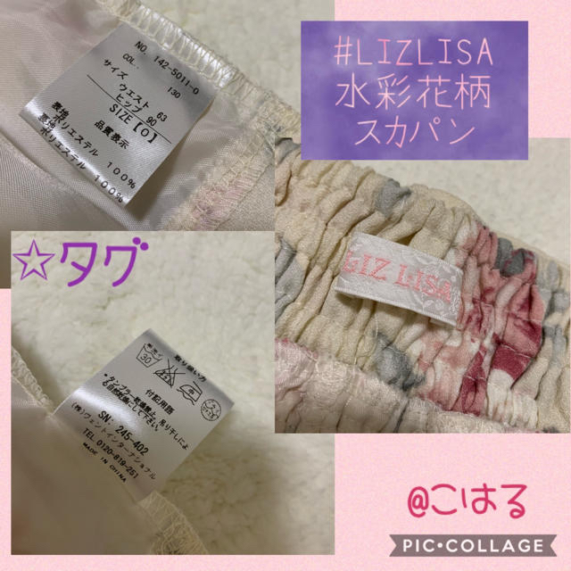 LIZ LISA(リズリサ)のLIZLISA 水彩花柄スカパン レディースのパンツ(キュロット)の商品写真