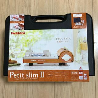 イワタニ(Iwatani)のIwatani イワタニ カセットフー プチスリムⅡ ケース付 カセットコンロ(調理機器)