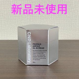 チャアンドパク(CNP)のCNP プロＰ オイルＩＮクリーム 50g(フェイスクリーム)