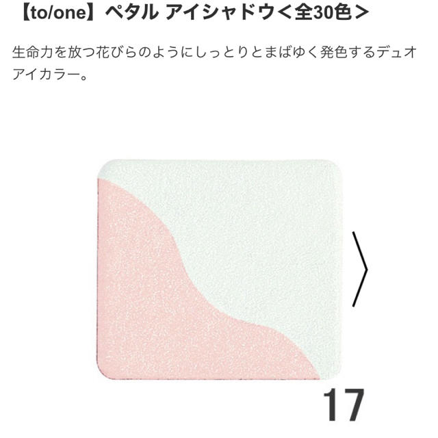 Cosme Kitchen(コスメキッチン)のto/one ペタル アイシャドウ17スパークルグリーン&ピンク トーン コスメ/美容のベースメイク/化粧品(アイシャドウ)の商品写真