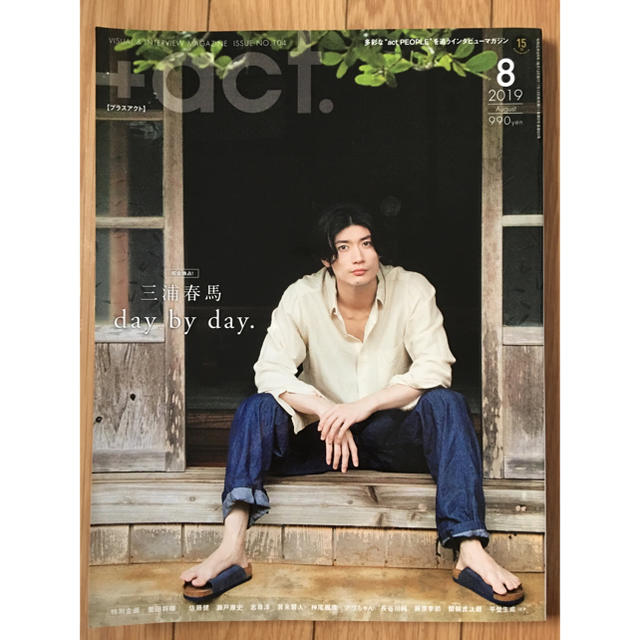act. (プラスアクト)2011年7月号/表紙:向井理/三浦春馬/妻夫木聡/堤