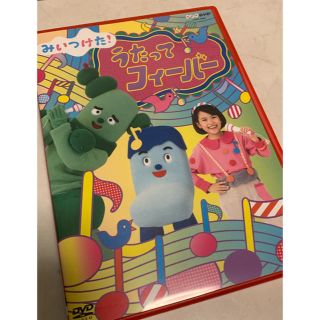 NHKDVD　みいつけた！　うたってフィーバー DVD(キッズ/ファミリー)